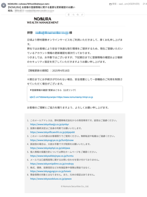 フィッシングメール情報「【NOMURA】お客様の登録情報に関する重要な更新確認のお願い」