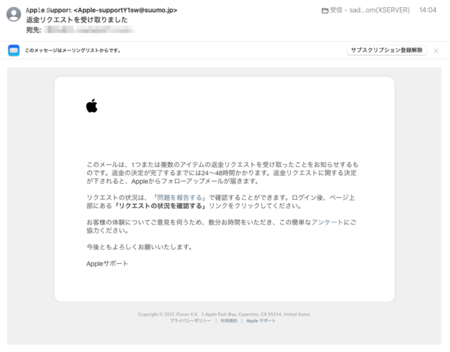 フィッシングメール情報「返金リクエストを受け取りました」