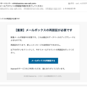 フィッシングメール情報「【要対応】メールアカウントの再認証手続きを完了してください」