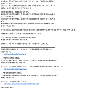 フィッシングメール情報「【公式通知】NHK放送受信料のお支払いに関する重要なお知らせ」