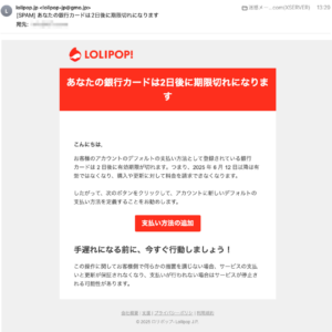 フィッシングメール情報「あなたの銀行カードは2日後に期限切れになります」