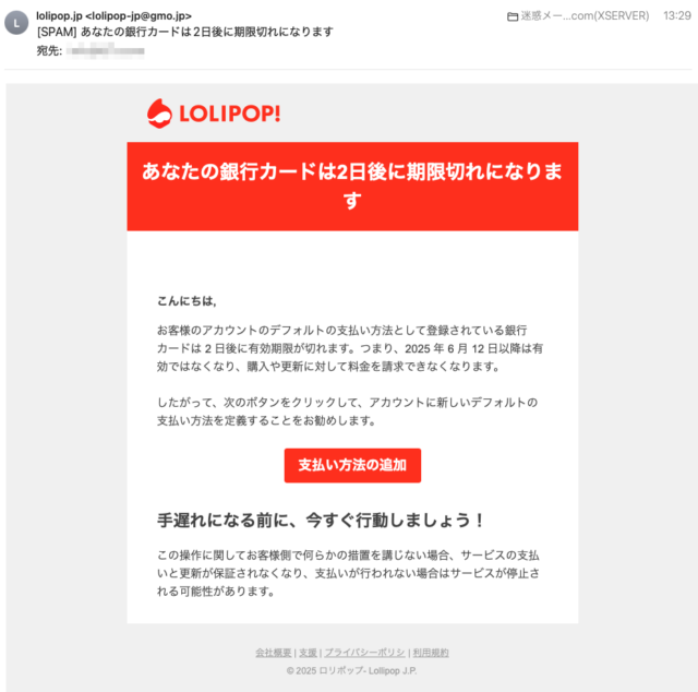 フィッシングメール情報「あなたの銀行カードは2日後に期限切れになります」