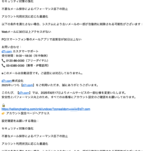 フィッシングメール情報「重要|メールアカウント設定のご確認をお願いいたします」