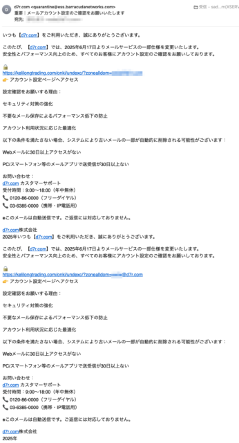 フィッシングメール情報「重要｜メールアカウント設定のご確認をお願いいたします」