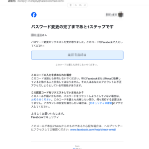 Facebookのパスワードリセットコード通知について