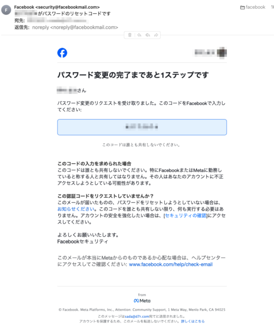 Facebookのパスワードリセットコード通知について
