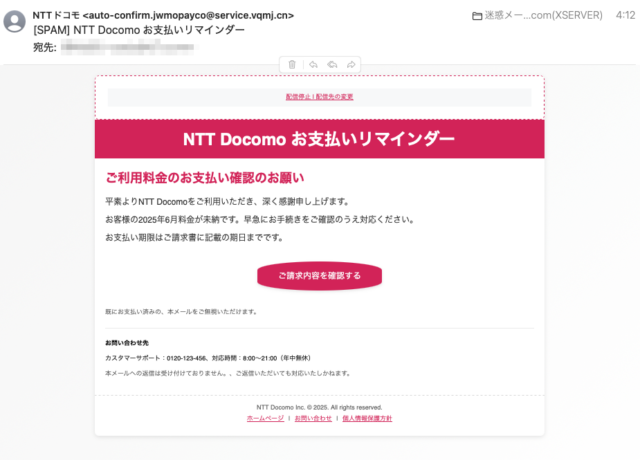 フィッシングメール情報「NTT Docomo お支払いリマインダー」