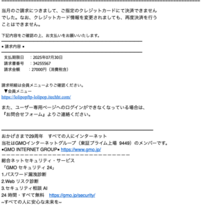 フィッシングメール情報「【ロリポップ!】決済エラーに伴う支払手続きのお願い」
