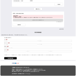 フィッシングメール情報「【重要】配送情報の更新が必要です」