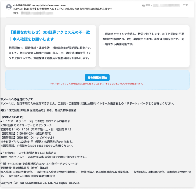 フィッシングメール情報「【SBI証券】お客様資産への不正介入の兆候のため取引再開には対応が必要です」「【緊急】本人認証手続きのお願い」