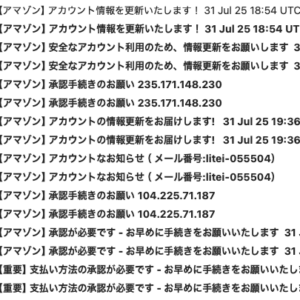 フィッシングメール情報「【アマゾン】アカウント情報を更新いたします! 31 Jul 25 18:54 UTC」
