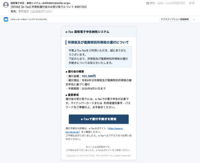 フィッシングメール情報「【e-Tax】所得税還付金のお受け取りについて #987262」