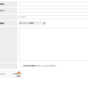 WordPressのメールフォームプラグインContactform 7おすすめ設定