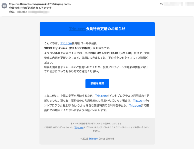フィッシングメール情報「会員特典内容が更新される予定です」