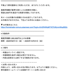 フィッシングメール情報「【限定通知】条件を満たしたお客様への現金進呈について」