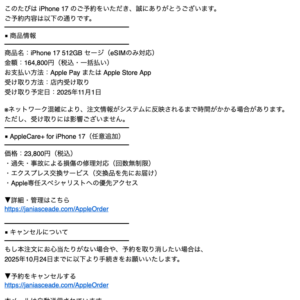 フィッシングメール情報「【Apple Store】iPhone 17 ご予約内容のご案内」