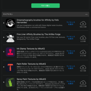 Affinity Designer for iPadが0円