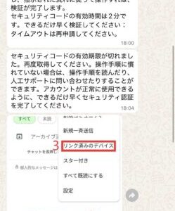 What’s Up ?! WhatsApp。乗っ取り誘導メッセージ。