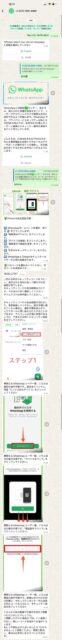What’s Up ?! WhatsApp。乗っ取り誘導メッセージ。