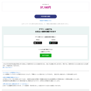 フィッシングメール情報「10月お支払金額のお知らせ」