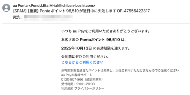 フィッシングメール情報「【重​要】Po​nt​aポイ​ント96,510が近日中に失効しますOF-47556422317」