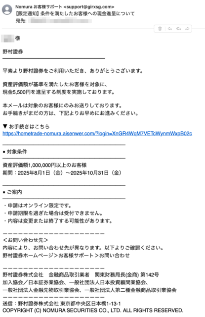 フィッシングメール情報「【限定通知】条件を満たしたお客様への現金進呈について」