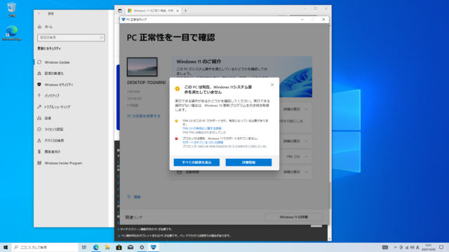 2025年10月14日サポート終了するWindows10の延長サポート対策