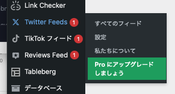 WordPressダッシュボードに見慣れないバッジ