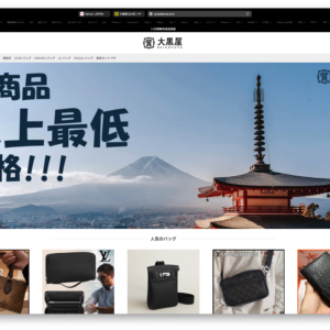 フィッシングメール情報「「大黒屋✨11月はクリアランスセール✨🎉 全年最安値!このチャンスを絶対お見逃しなく!🔥」」