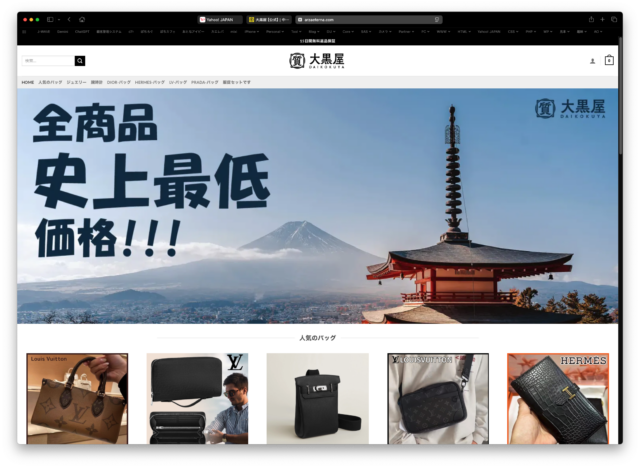 フィッシングメール情報「「大黒屋✨11月はクリアランスセール✨🎉 全年最安値！このチャンスを絶対お見逃しなく！🔥」」