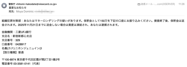 フィッシングメール情報「重要なお知らせ」