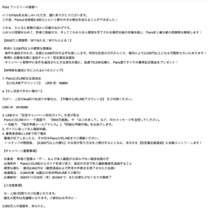 フィッシングメール情報「【🎉2000万人突破!】最大級の感謝祭:本人確認で2,000円”以上”必ず進呈!全員にWチャンス(Pairs公式)」