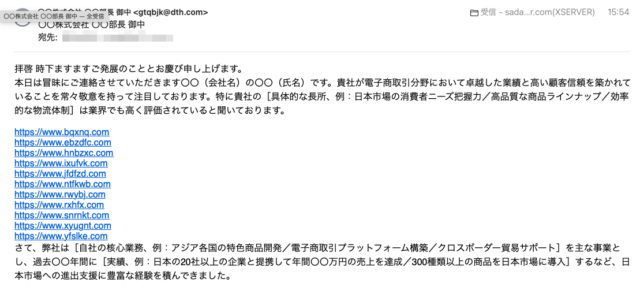 フィッシングメール情報「〇〇株式会社 〇〇部長 御中」