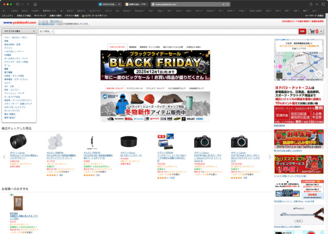 ヨドバシカメラ、繋がらない。
