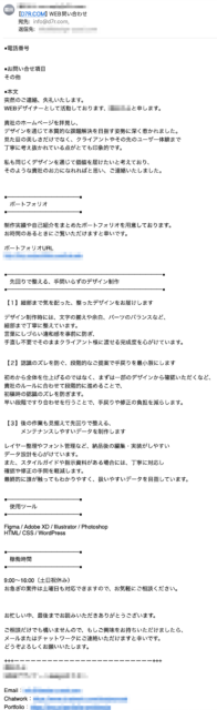 下請け営業メールについて、ワンパターンで閉口しています。