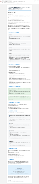 フィッシングメール情報「【パートナー募集】メルカリ・ラクマ・ヤフオクで販売し、副収入を得ませんか？」