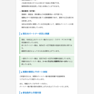 フィッシングメール情報「【パートナー募集】メルカリ・ラクマ・ヤフオクで販売し、副収入を得ませんか?」
