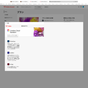 AdobeよりCreative Cloud プラン更新に関するお知らせ。
