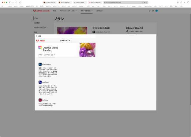 AdobeよりCreative Cloud プラン更新に関するお知らせ。