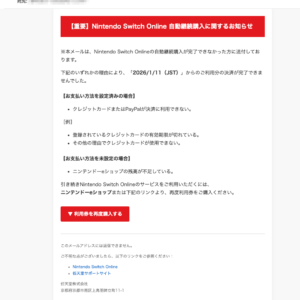 フィッシングメール情報「【アクションが必要です】継続課金の解除について」