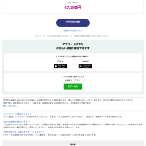 フィッシングメール情報「次回お引落日は1月28日です。」