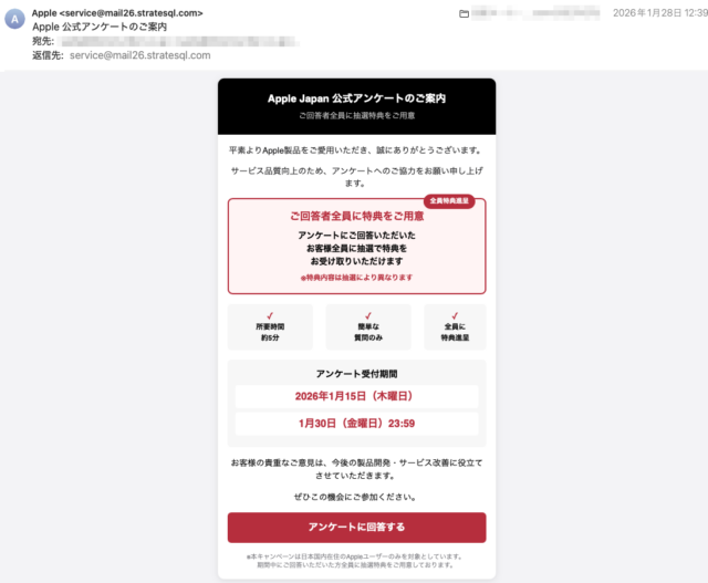 フィッシングメール情報「Apple 公式アンケートのご案内」