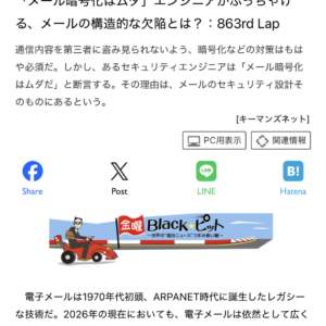 メール暗号化はムダ!?その他、非効率な悪しき習慣。