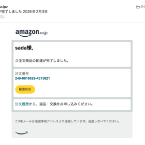 フィッシングメール情報「配達完了:ご注文商品の配達が完了しました 2026年2月3日」