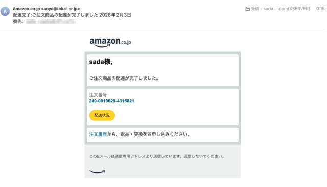 フィッシングメール情報「配達完了:ご注文商品の配達が完了しました 2026年2月3日」